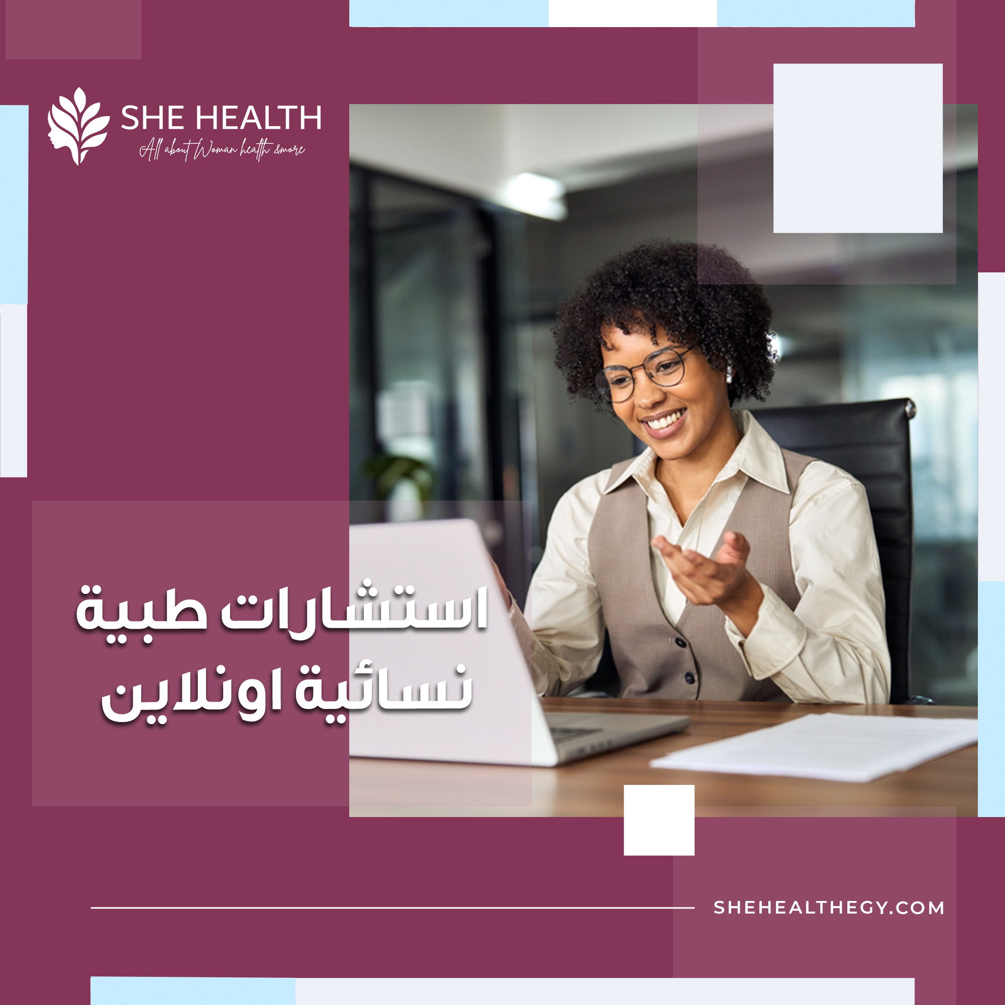 استشارات طبية نسائية أونلاين 